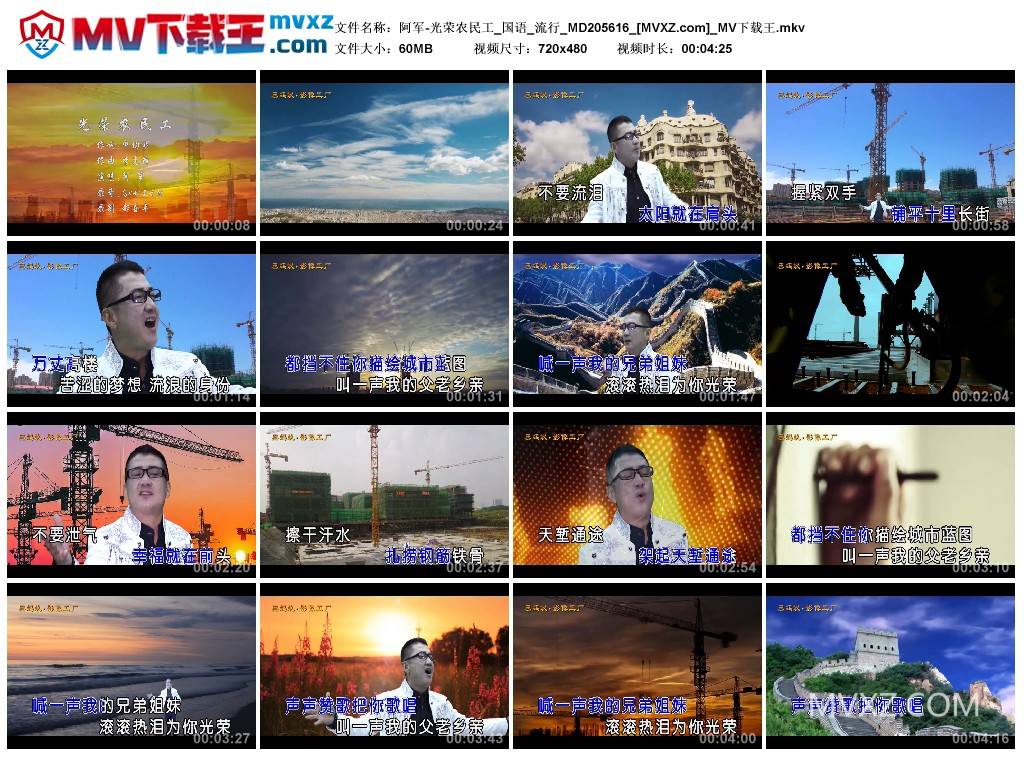 阿军-光荣农民工_国语_流行_MD205616